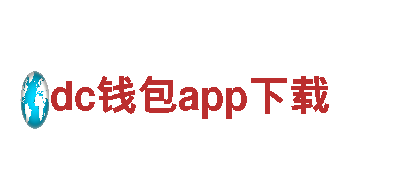 探索美丽景点，畅游dc钱包app下载的旅游企业